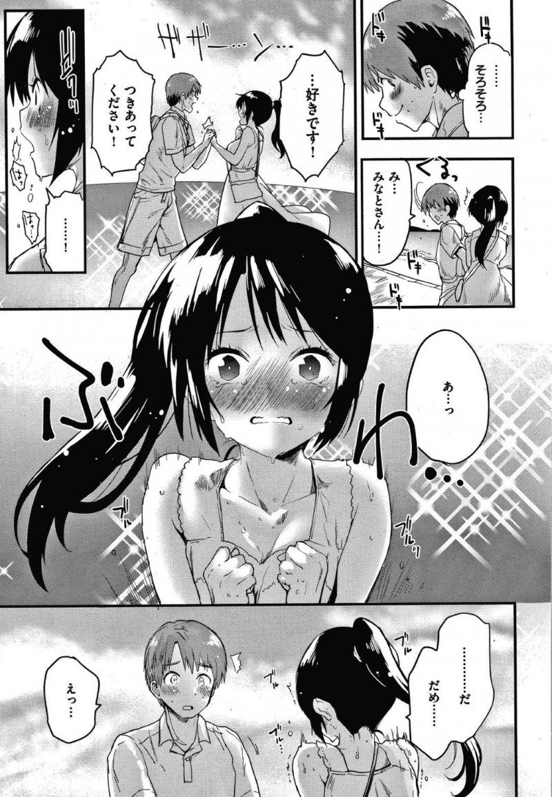 デート中に小浜の前でお漏らししてしまうみなと&#8230;小浜は憧れの小浜を海デートに誘い告白すると、みなとはお漏らししてしまう！ラブホに行くと、みなとは恥ずかしさから怒ると、小浜は女の子のおしっこが好きと告白！みなとを押し倒すとイチャラブセックスしながら失禁させる【もず：がまんできない!】