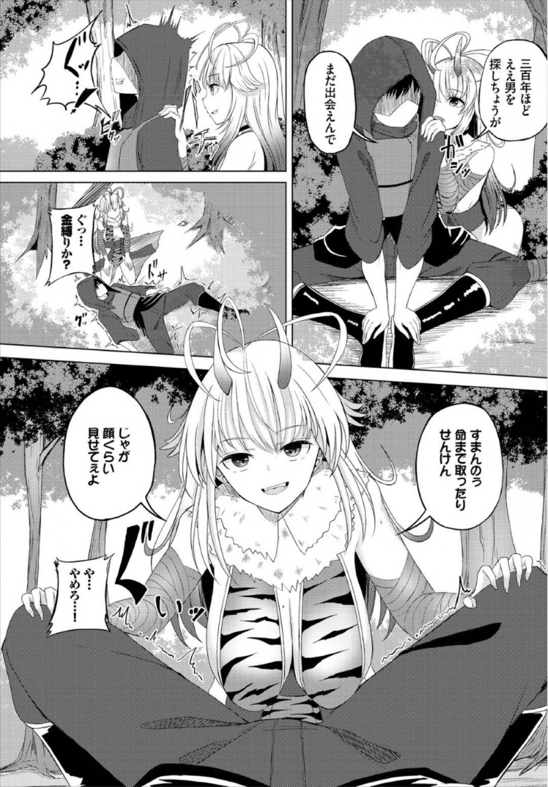 【エロ漫画】森の中で出会った冒険者の男性に声をかける巨乳鬼娘…目深に被ったフードの中を見たいために彼に金縛りをかけるとなんと同じ鬼だった！【白玉一号：コンカンクエスト】