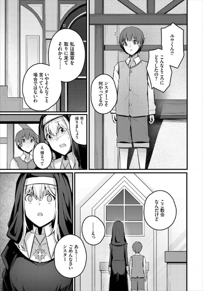 【エロ漫画】森の中で薬草を摘み帰ろうとすると何者かに襲われてしまった巨乳シスター…目が覚めるとそこは教会で何かに操られているかのようにショタの勃起チンポを射精させる！【くっきおーれ：シスターの忘れ物】