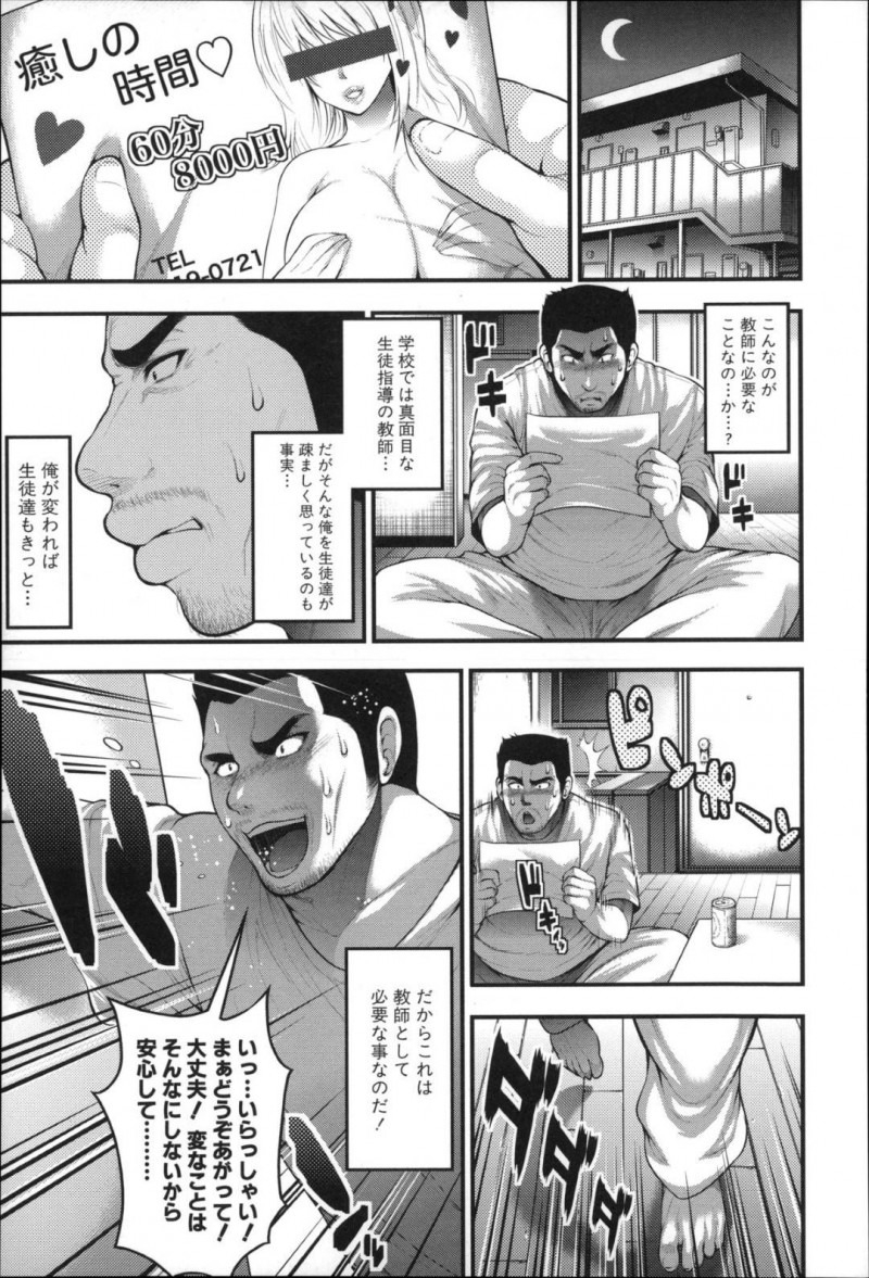 【少年漫画】短いスカートを男性教師に注意される巨乳JK…放課後働いているデリヘルで呼ばれた家に向かうとスカートの丈を注意した男性教師が立っていた！【太平天極】