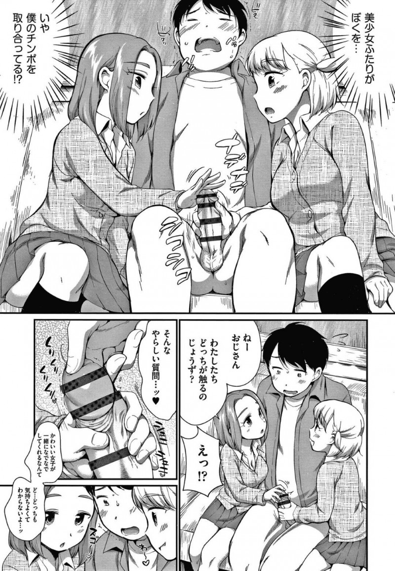 おじさんのちんぽを取り合いするJCのちほとゆり…2人に迫られたおじさんは手コキやディープキスをされ責められる。ダブルパイズリをされ射精すると3Pイチャラブセックスでアクメする【イコール：となりのカナリア 後編】