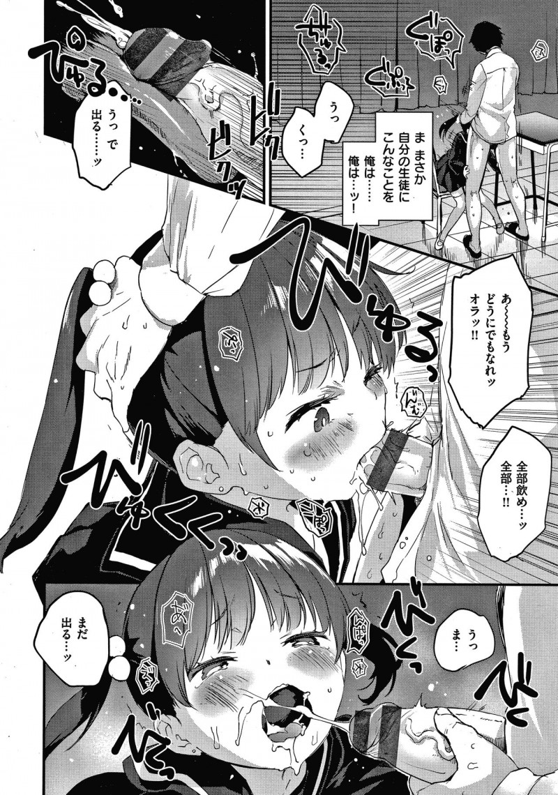 【エロ漫画】処女を捨てたいJCが担任の男教師を標的にして挑発すると、キレた担任はJCのを襲って処女膜ぶち破りの調教セックスする！【もず/キョーイク的指導】