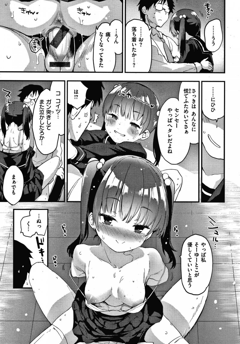 【エロ漫画】処女を捨てたいJCが担任の男教師を標的にして挑発すると、キレた担任はJCのを襲って処女膜ぶち破りの調教セックスする！【もず/キョーイク的指導】