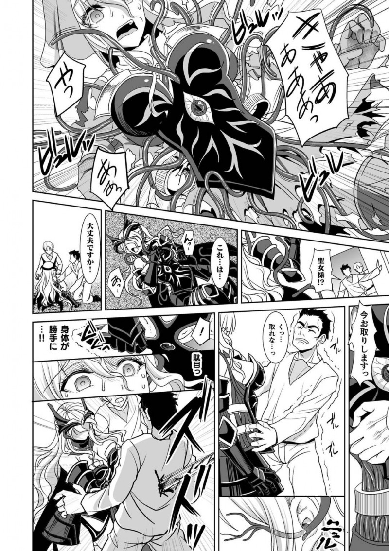 【エロ漫画】戦いから国に戻った戦士たちを魔法で癒す巨乳聖女…戦士が持ち帰った怪しい鎧を解呪しようとすると鎧が勝手に身に付き身体の自由を奪われる！【孫陽州：魔鎧ニ堕チル聖女】