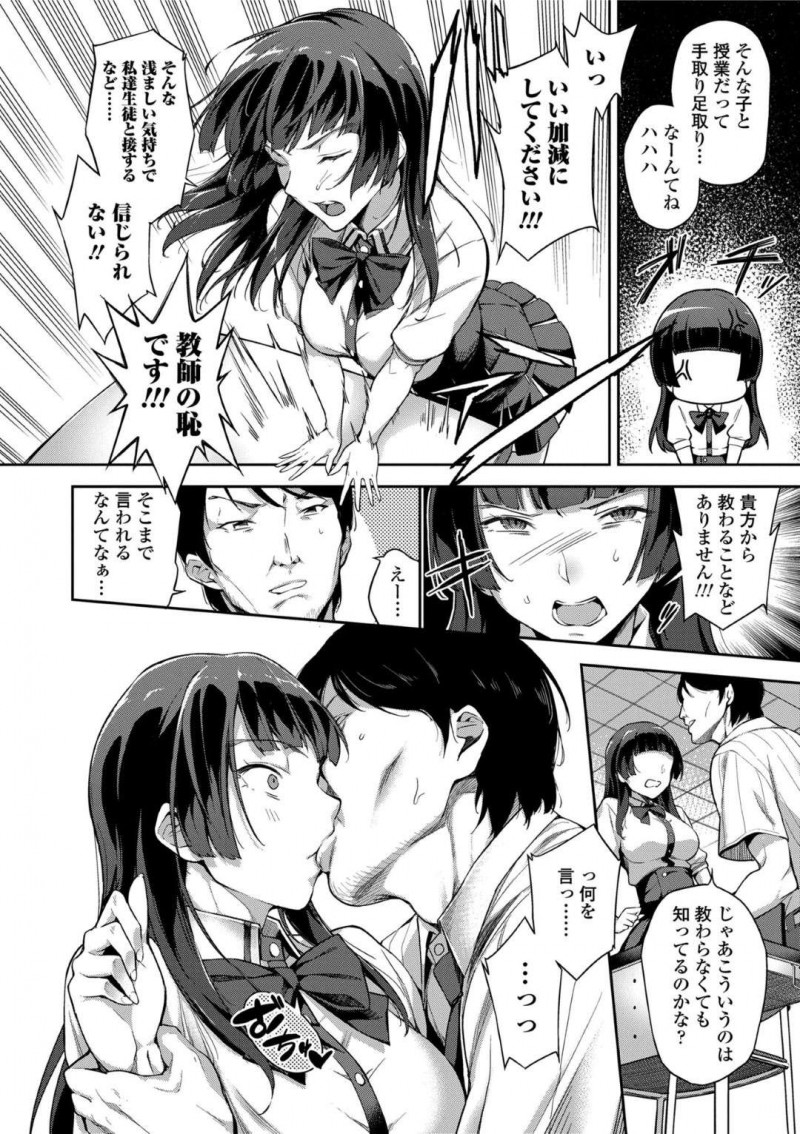 下劣な新任教師に汚されるユリエ…先生の馴れ馴れしくチャラい態度が気に入らないユリエは、ブチギレ反抗的な態度を取るとファーストキスを奪われる！ユリエは押し倒され手マンで潮吹きされると中出しレイプで処女喪失【sugarBt：はじめての授業】