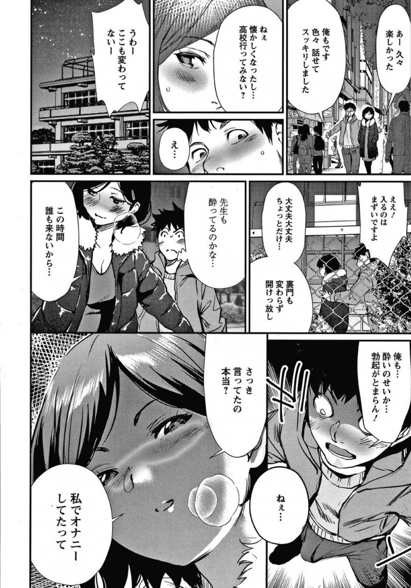 【少年漫画】突然居酒屋で隣の席の男性に絡まれた元教師の巨乳お姉さん…酒の勢いで元生徒からオカズにされていたと聞いて誘惑する！【シオマネキ】