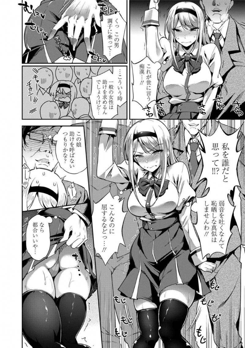 電車の中でおじさんに痴漢されるお嬢様の雛子…満員電車で痴漢された雛子はローターを挿入されお漏らし！電車を降りるとおじさんに写真を撮られ弱みを握られると、トレイに連れ込まれアナルセックスで中出しレイプ【sugarBt：快感特急アナル行き】