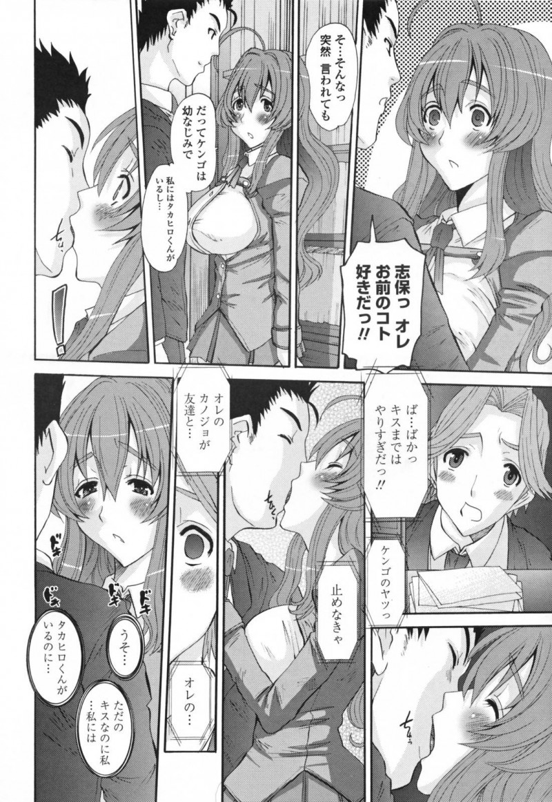 【エロ漫画】幼馴染3人組からカップルになった男女にもうひとりの男が彼氏に寝取られの提案をして寝取り中出しSEX！【天誅丸/彼と彼氏と彼女のカンケイ 前編】