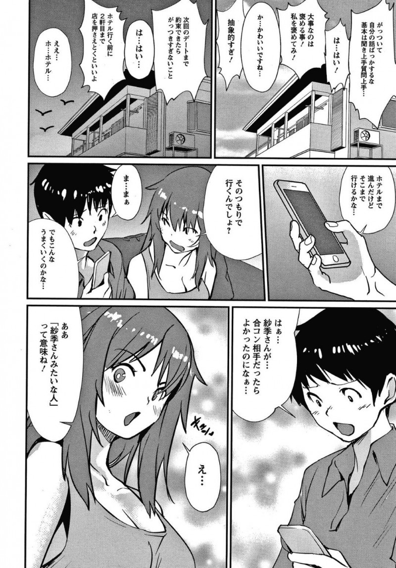 【少年漫画】来週の合コンを喜ぶ童貞義弟をからかう巨乳義姉…自称合コン女王だった彼女からのレクチャーが始まる！【シオマネキ】