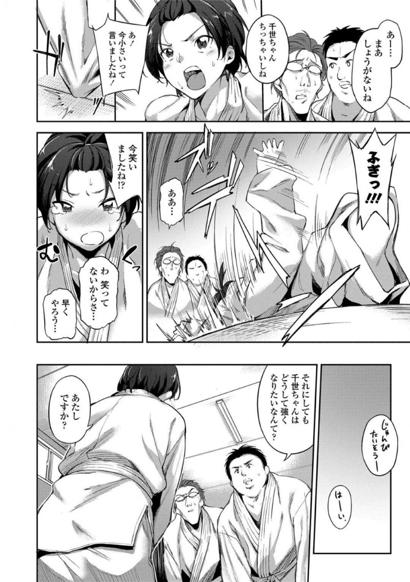 柔道部に入部しブカブカな道着を着る小柄な千世…男子達は道着から覗くスポブラに興奮しながらも千世に組手を教える。密着され我慢できなくなると千世に襲いかかりクンニや手マンをすると、輪姦中出しセックスで筆下ろし【sugarBt：あの子を抑え込み!】