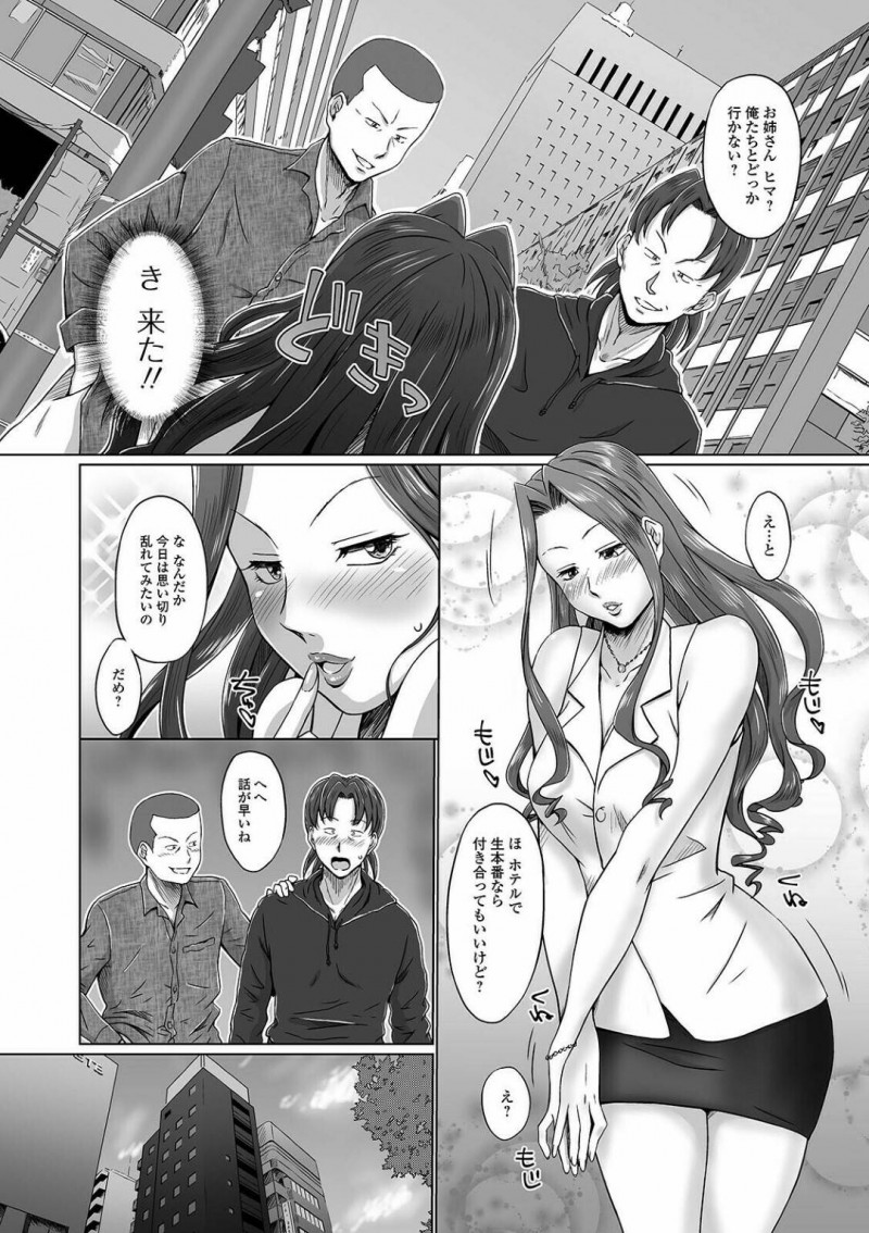 【エロ漫画】女体化させられて巨乳お姉さんと化した主人公…彼女は元に戻るため、男とセックスする羽目となり、ナンパしては乱交セックスを繰り返す！【三浦いお太:宇宙からのメッセージ 精液まみれでイっちゃえ！！】