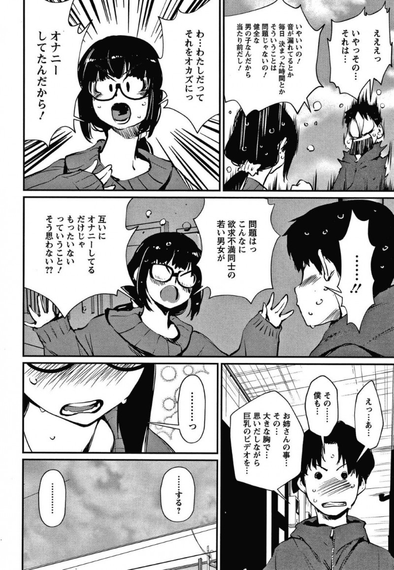 【少年漫画】隣人のオナニーをオカズにして自分もオナニーをする巨乳お姉さん…欲求不満の男女が隣同士にいることを理不尽に思い、翌日隣人の大学生を誘惑する！【シオマネキ】
