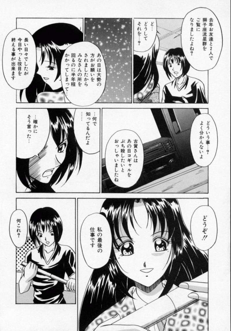 【エロ漫画】男と積極的にセックスする黒髪JK…彼女は彼にフェラしたり、クンニさせたりと互いを愛撫した後、対面座位で生ハメセックス！【信乃流々砂:流れ星から贈り物】