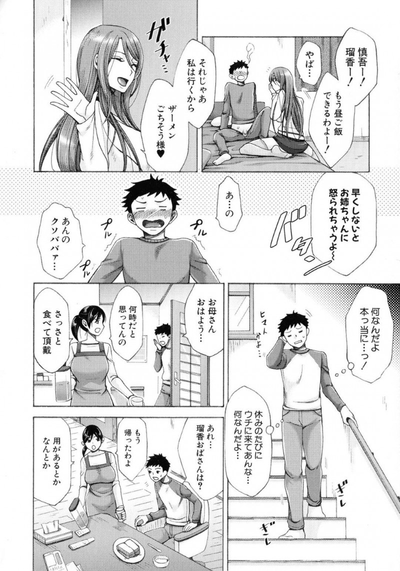 【エロ漫画】甥を朝フェラして起こす淫乱美熟女叔母さんは、イチャラブ生ハメセックスしまくり精液を搾り取る！【月白沙耶/僕のおかしなおばさん】