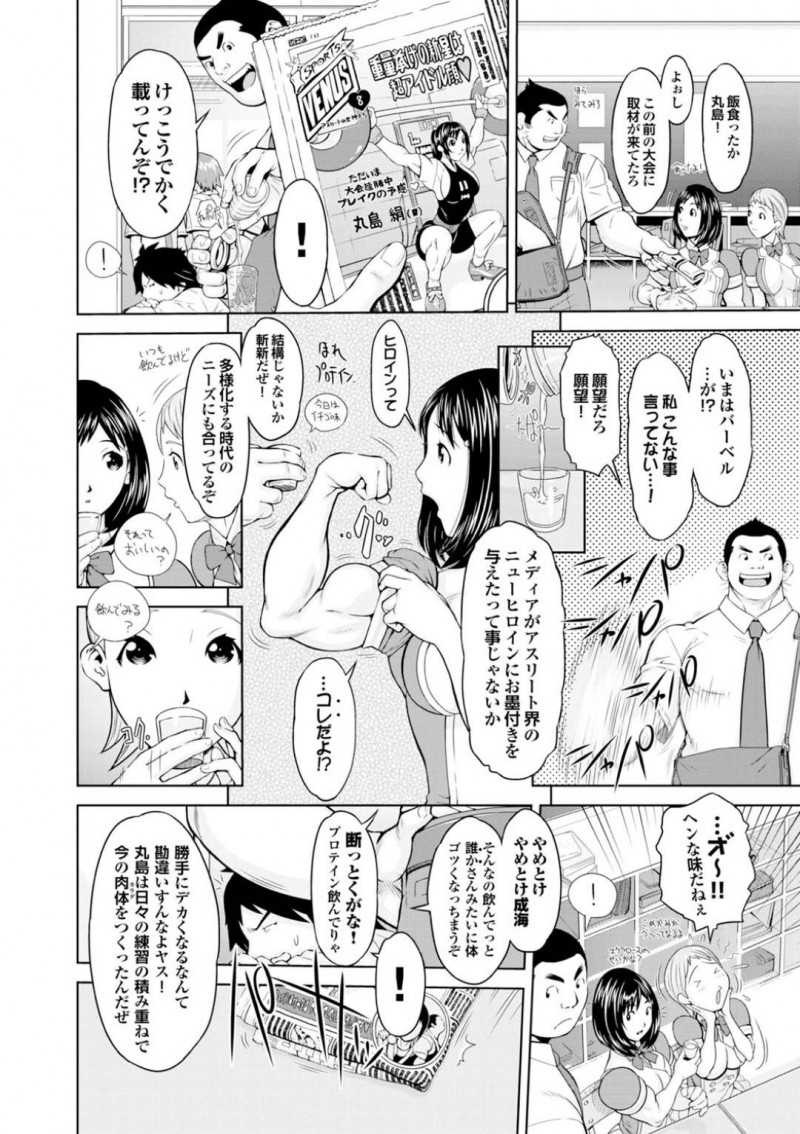 【少年漫画】幼馴染と昔セックスしまくっていたムキムキアスリートJK…しかしアスリートになってから幼馴染とはセックスしなくなり女友達に慰めてもらっていた！【鉄歩】