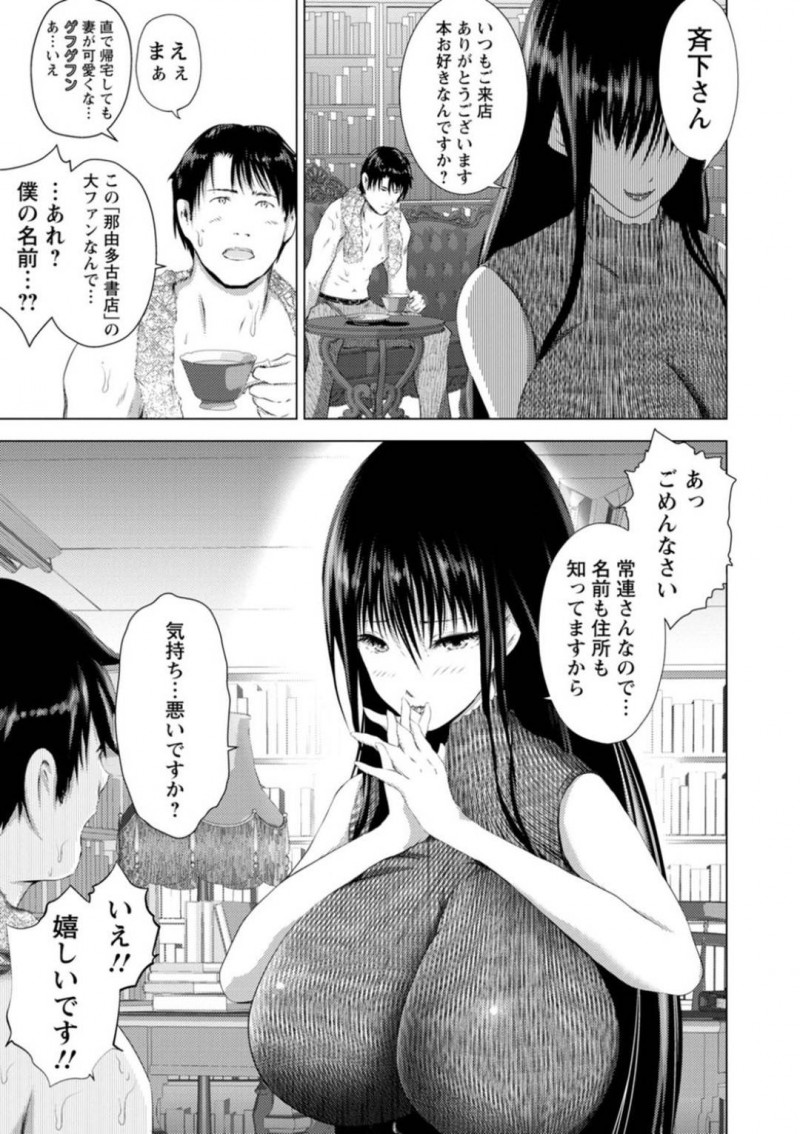 常連の斉下に雨の中送ってもらった古本屋店主の那由多…店まで送ってもらった那由多は濡れた服を脱ぐと斉下の耳元で厭らしく囁きながら勃起したちんこをパイズリフェラ！斉下は妻がいながらも我慢できず中出しセックス【えぬーやまやま：古書店の女】