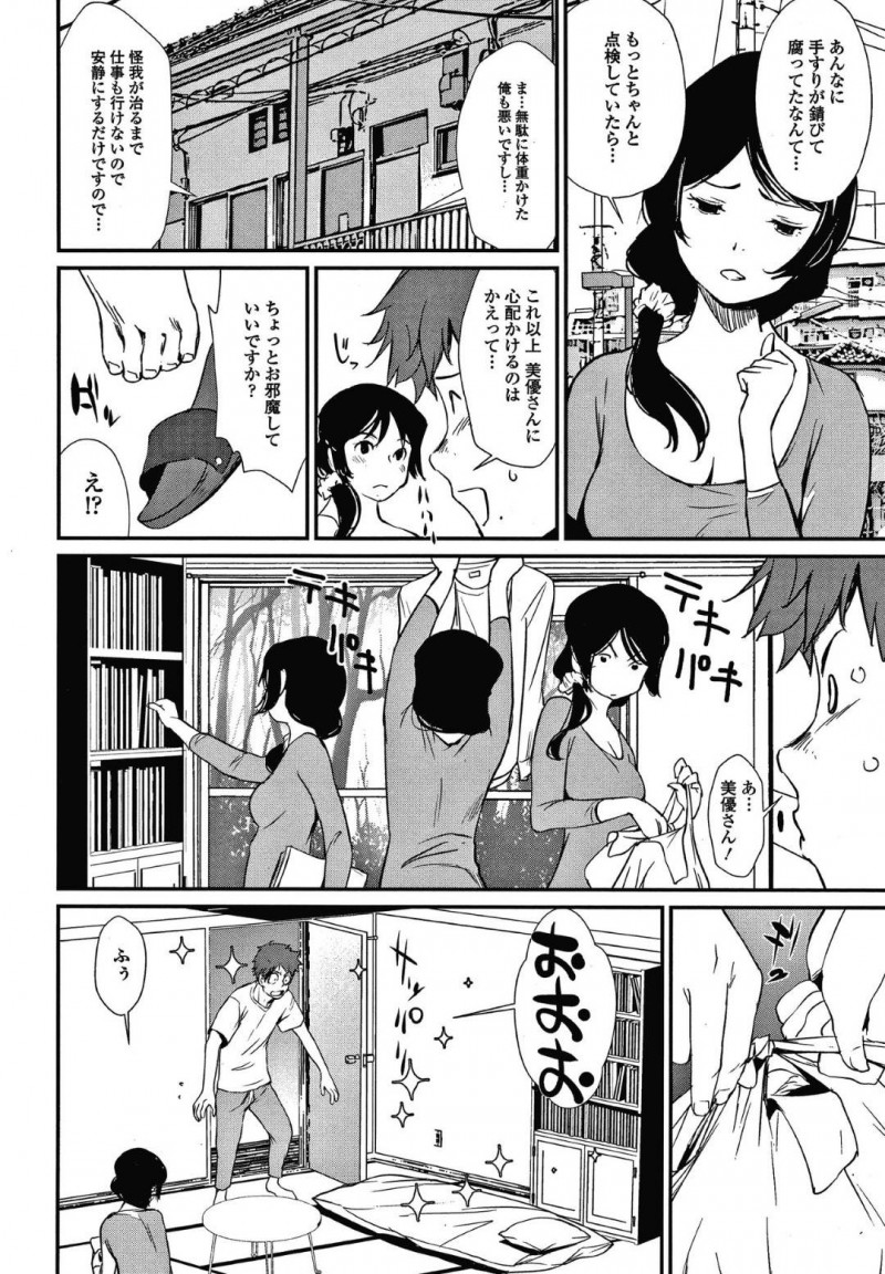 【少年漫画】両手を怪我した男性住人の部屋を訪ねる大家の娘…管理責任を感じて家事を手伝うことに！【シオマネキ】
