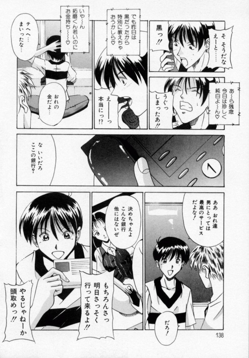 【エロ漫画】客の男に枕営業を仕掛ける銀行員のお姉さん…彼女は彼にフェラしたり、パイズリしたりとご奉仕し、更には正常位やバックなどの体位で生ハメセックスまでもしてしまう！【信乃流々砂:あそこもビックバン】