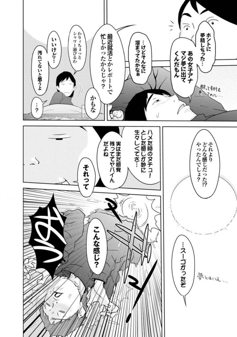 【少年漫画】セフレの男性宅に行き男性の友人のチンポを寝ている間にフェラする淫乱女子アナ…目覚めた彼とセフレと3Pで失神するまでセックスする！【鉄歩】