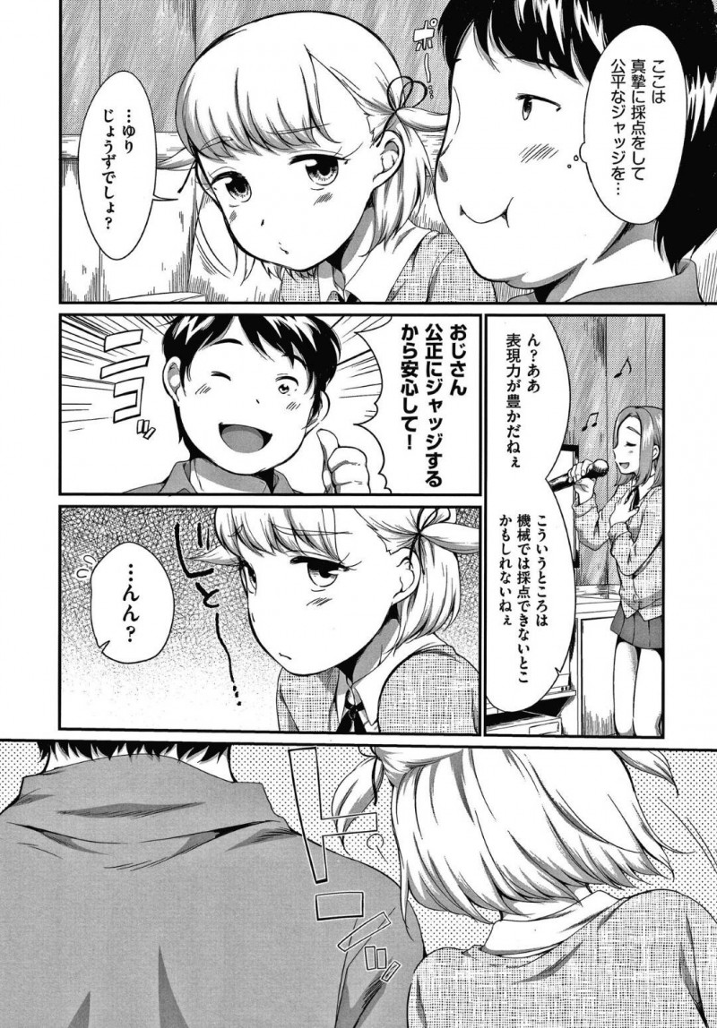 カラオケ店でおじさんの部屋に乱入するJCのゆりとちほ…カラオケの採点を頼まれたおじさんは、ゆりに誘惑され贔屓するとちほは嫉妬する。おじさんは2人のJCと弄り合い中出しセックスを堪能する【イコール：となりのカナリア 前編】
