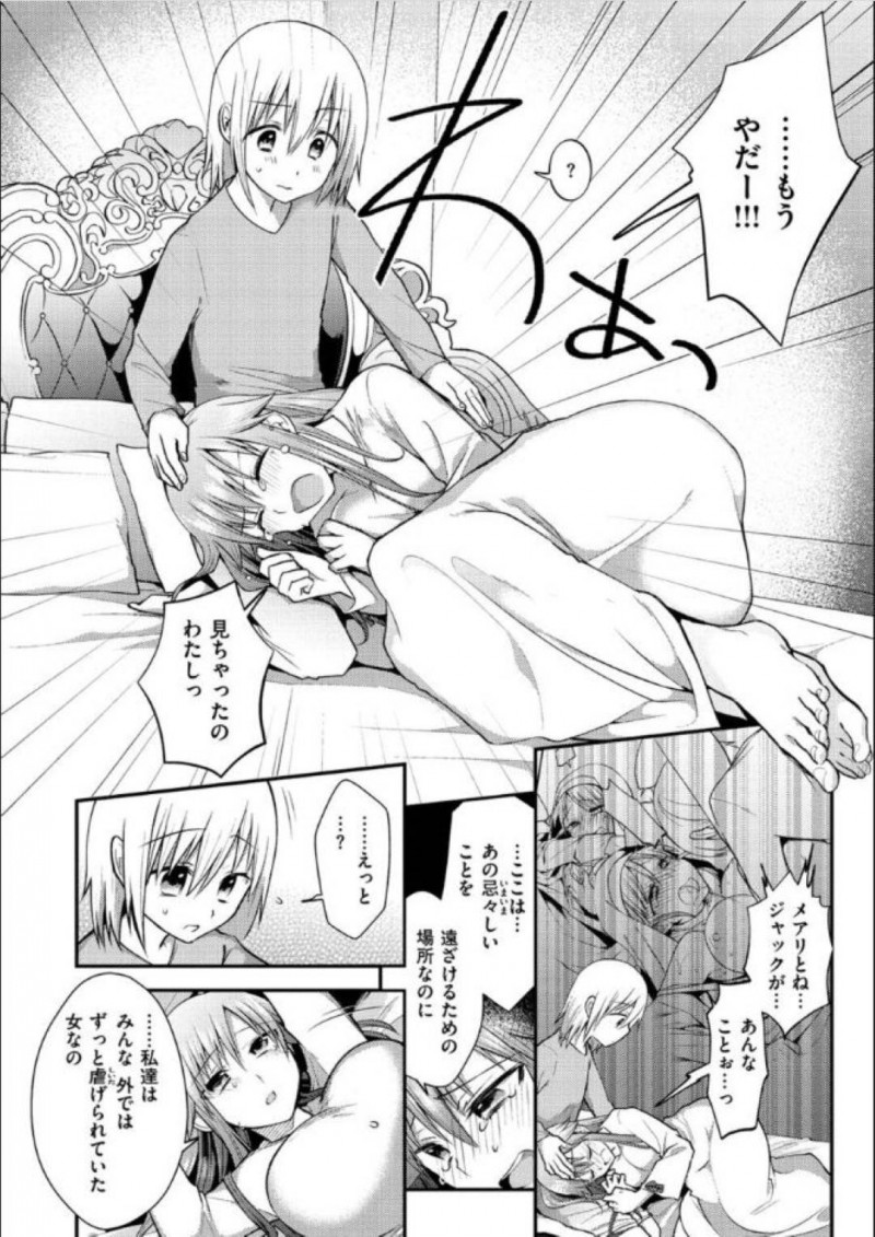 【少年漫画】いつも夜に呼び出すショタに膝枕してもらいながら愚痴をこぼす巨乳シスター…ショタを女装して楽しんでいるところを他のシスターとショタに見られてしまいお仕置きが始まる！【森ぐる太】