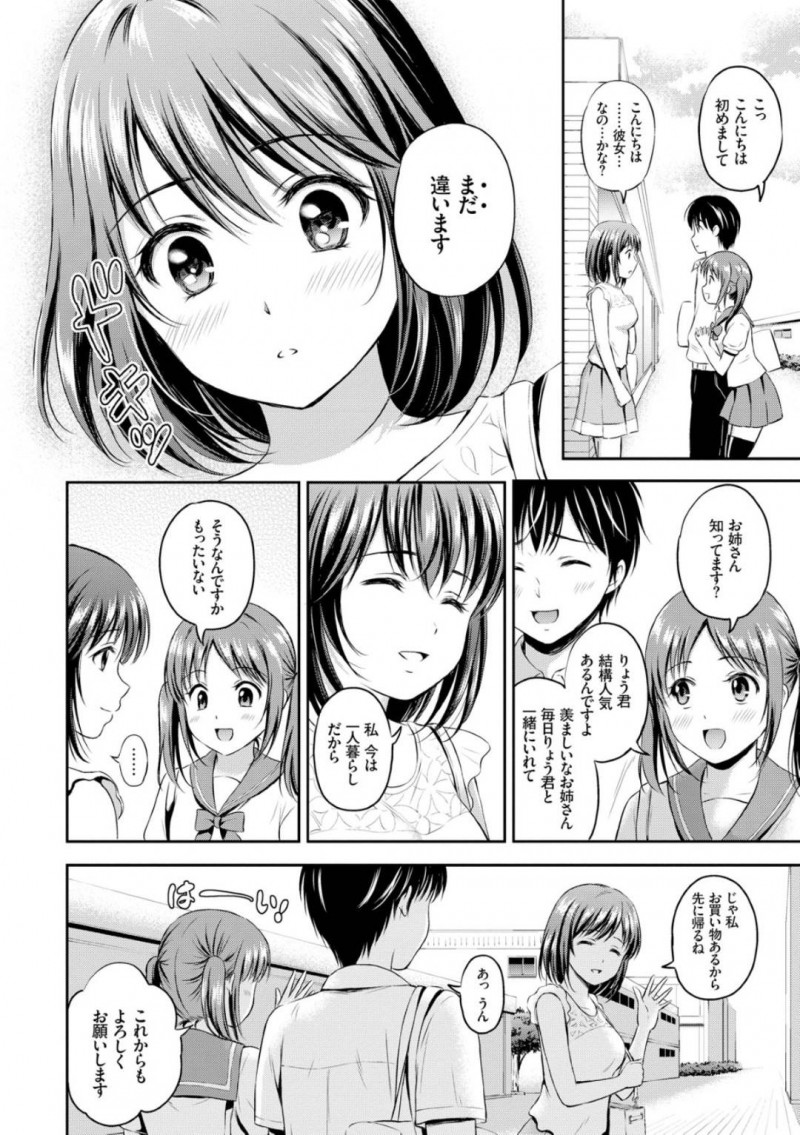 【エロ漫画】ヤキモチを焼いて弟にエッチを迫るスレンダーJKな姉…彼女は強引に弟のチンポをフェラしたり、騎乗位で生挿入させたりと近親相姦する！【花札さくらの:姉とずっと】