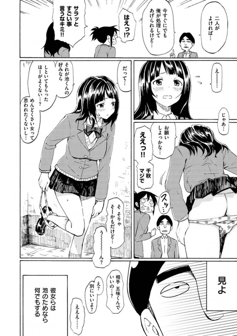 五味に利用され処女喪失する優希と千秋…池に彼女がいるか友人の五味に問い詰める優希と千秋は騙されてしまう。2人はおっぱいを揉まれ青姦中出し3Pセックスで犯される【藤丸：ロマンティックダストシューターズ】