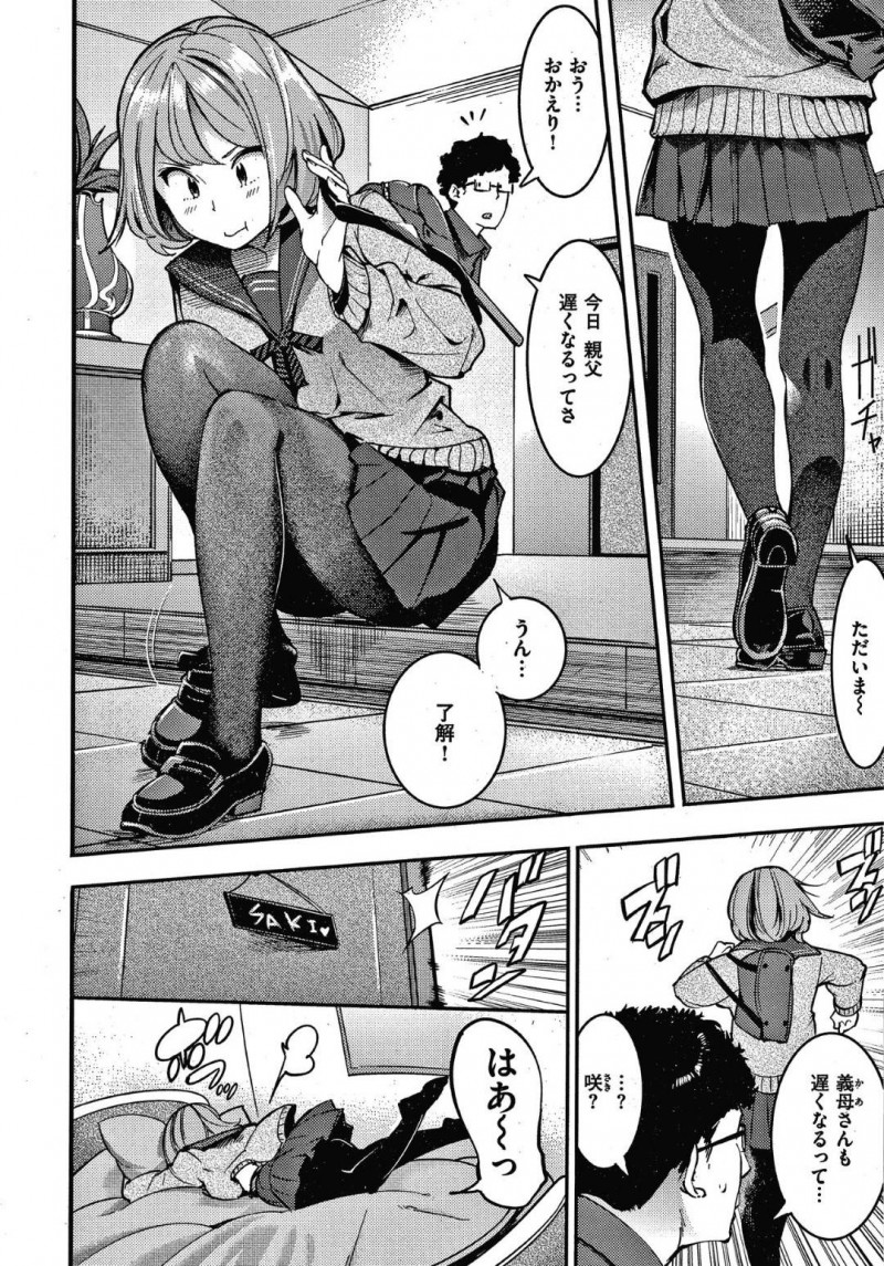 【少年漫画】友達の年上の彼氏とのノロケを聞いて悶々としてしまうJK…帰宅して我慢できず癖になってしまったオナニーをし始める！【SAVAN】