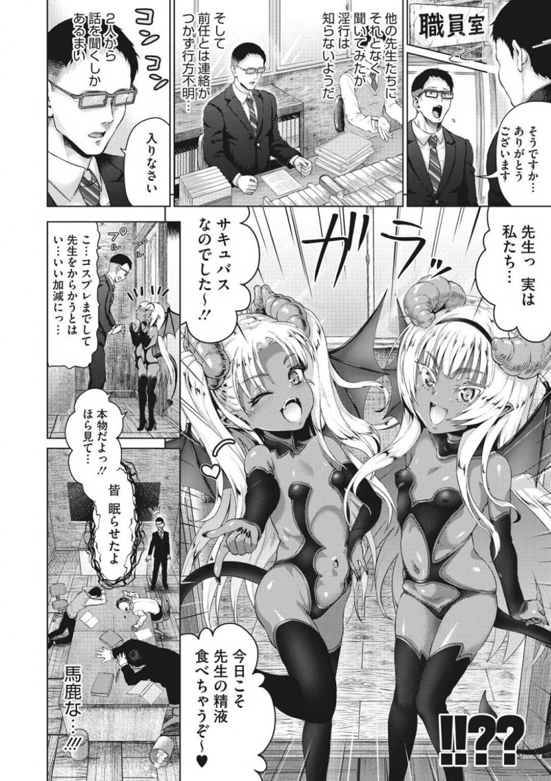 【エロ漫画】新米教師の男性教員を誘惑する褐色双子JC…前任の教員も退職に追い込んだ2人の正体はなんとサキュバスだった！【ニム：ある寂れた学校のヒミツ】