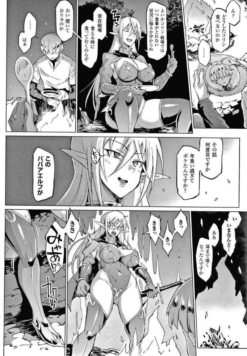 【エロ漫画】人間とエルフの連合国でショタ騎士を訓練している巨乳エルフ騎士…訓練を終えた夜の山中でショタにスープを作ってもらい口にすると突然呂律が回らなくなり身体に力が入らなくなってしまう！【煌野一人：マイ・レディ、マイ・マスター】