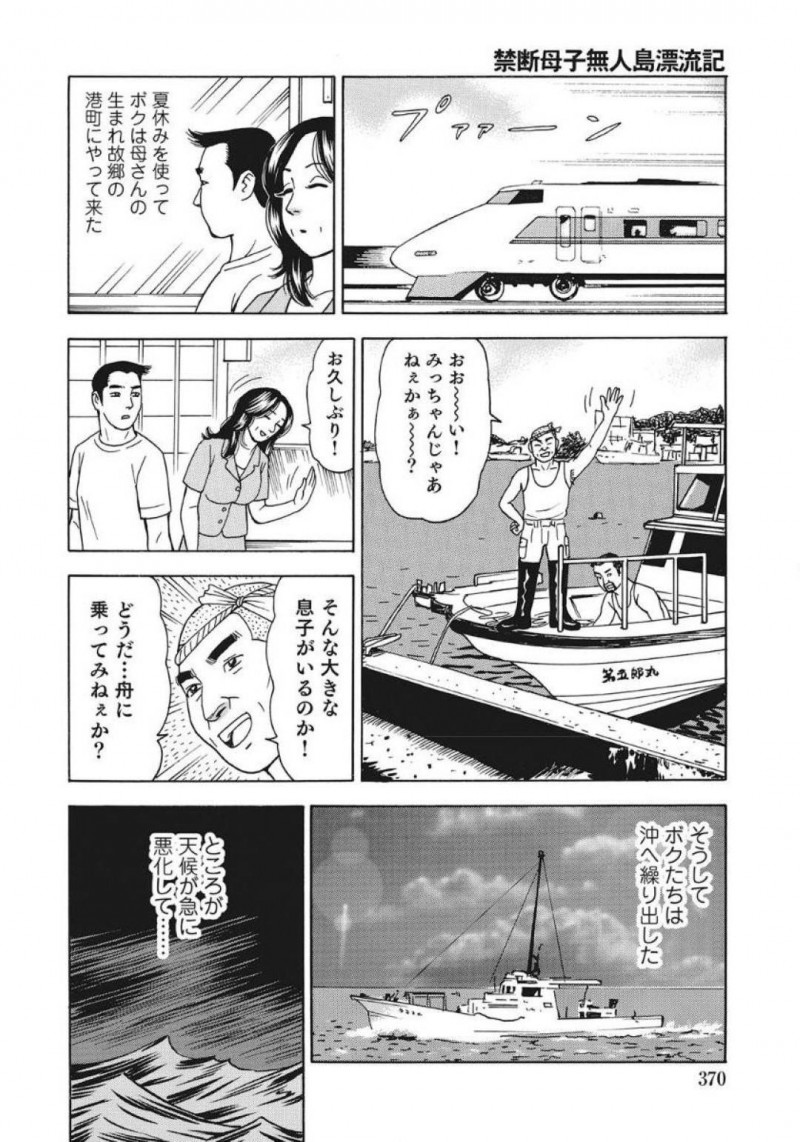 無人島で息子に襲われちゃうど変態な母親…フェラしたり中出しセックスで禁断の近親相姦セックスしちゃう！【茶坊：禁断母子無人島漂流記】