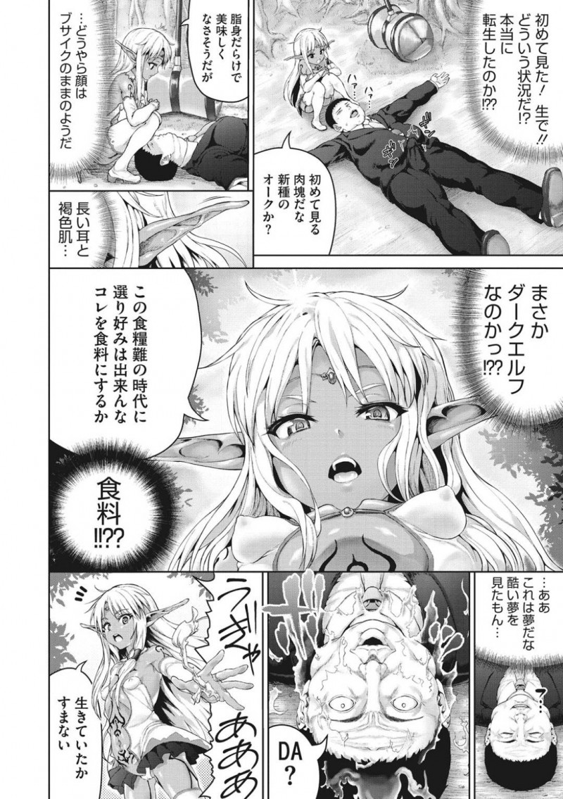 【エロ漫画】交通事故で亡くなったサラリーマンを見下ろすちっパイダークエルフの王女…絶滅した人間と分かり里に連れていきもてなすことに！【ニム：おじさんが異世界転生したらエラいところに来てしまった件。】