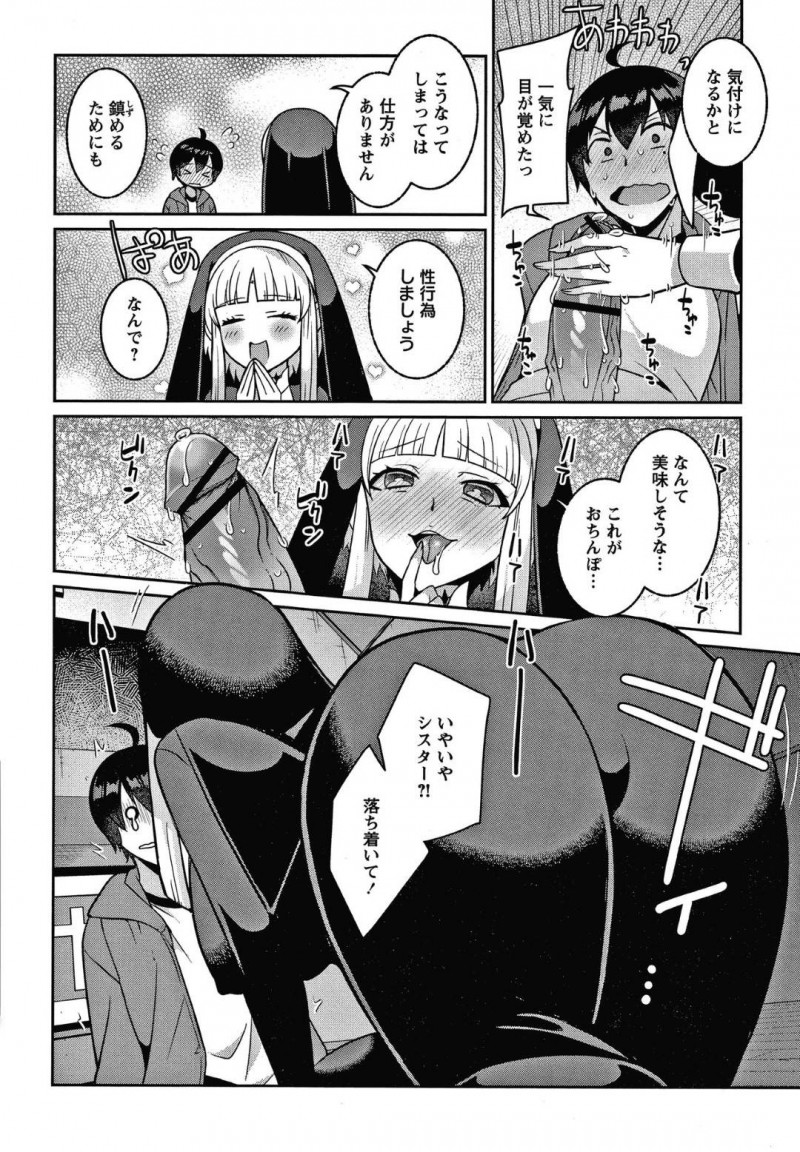 【少年漫画】廃れた教会で肝試しをしていた男性を迎える巨乳シスター…振り向きざまに首を落としたことで失神した男性を介抱しつつ膝枕で手コキする！【景山玄都】