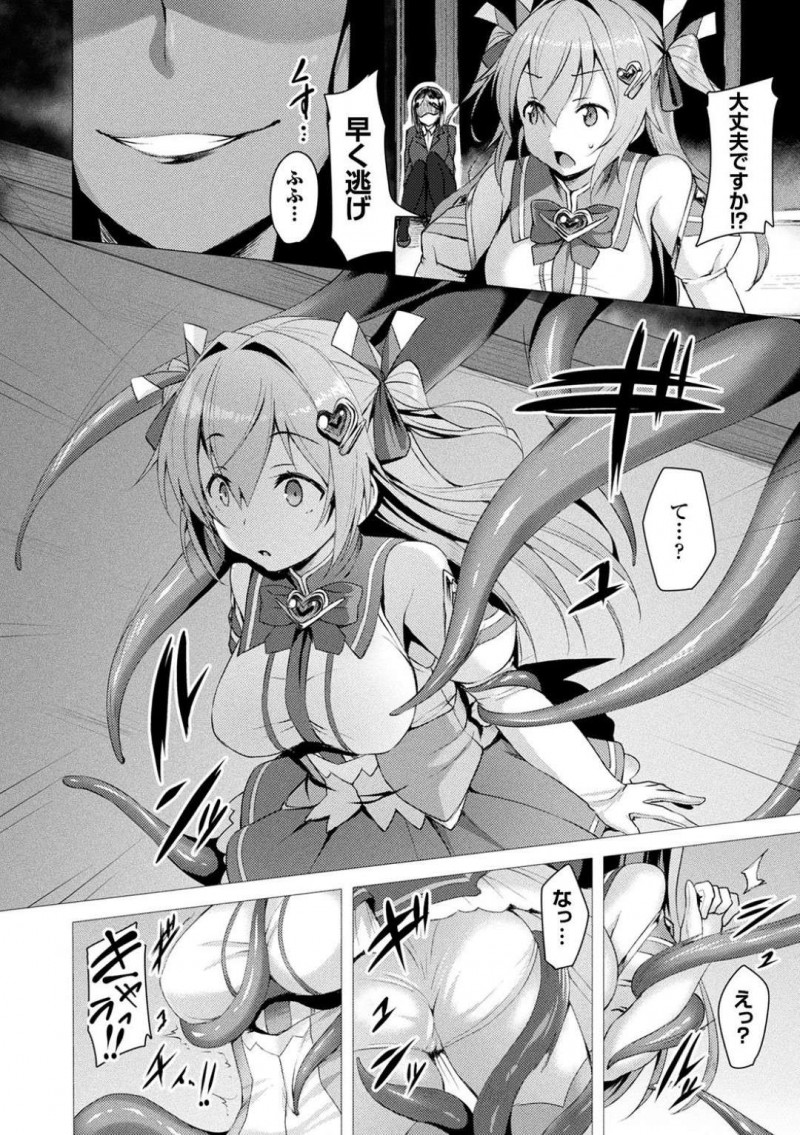 【エロ漫画】一か月前に愛聖天使の力に目覚めて邪悪な存在から人々を守るJC…変身して襲われている人を助けようとするが敵の罠にかかってしまい触手で犯される！【左藤空気：第1話　参上！愛聖天使ラブメアリー】