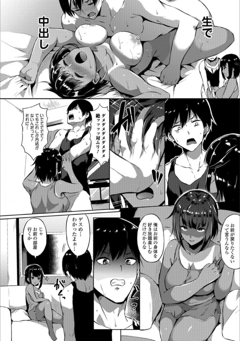 【エロ漫画】身体が入れ替わってしまった兄と黒ギャルの妹はノリ気な兄の身体を妹が乳首責めや手マンで激しくイカせて、遂に合体してしまう中出し近親相姦セックス！【春日まゆ/シス魂⇔ブラ魂】