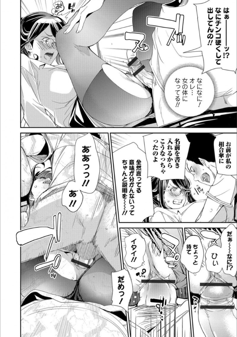 【エロ漫画】トイレにあった相合傘に興味半分で落書きしたら巨乳女教師に移ってしまった男子生徒が連続イキするイチャラブSEX！【けんたろう/おねだり傘】