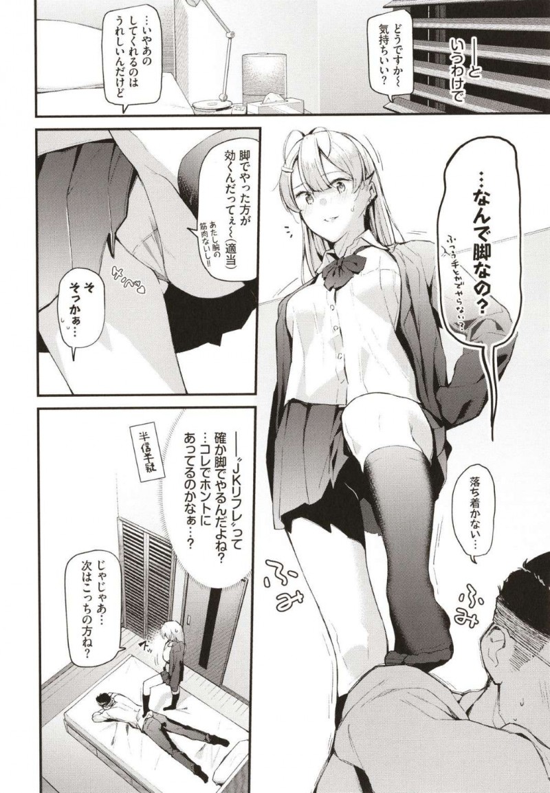 【エロ漫画】お世話する親戚のおじさんがJKリフレに通っていることをしるJK通い妻…マッサージで気持ちよくさせるとつもりが責めの快感を感じてしまい最後は生挿入でイチャラブ中出しSEXしちゃう【東山エイト：おしかけJKリフレ】