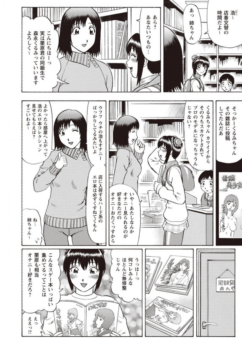 【少年漫画】とあるエロ本屋に入る巨乳JK…店員はなんとクラスメイトの男子で自分がオナニー特集で載っている雑誌を見せつける！【にったじゅん】