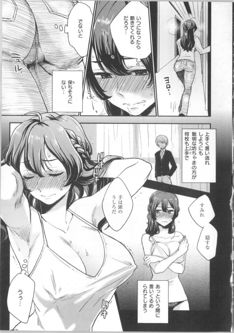 【エロ漫画】わがままお坊ちゃまにイタズラされる女使用人…イタズラは過激になっていき無理やり裸にされてイチャラブ中出しセックスで犯されてしまう！【馬鈴薯：嘘つきVIOLET】