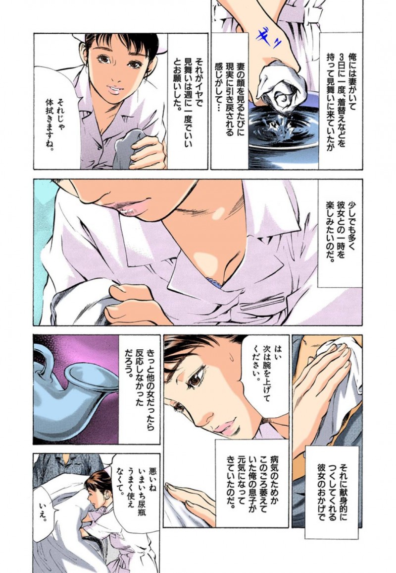 看護師で告白されたかわいい美女…キスしたり中出しセックスしてトロ顔になっちゃう！【八月薫：第9話 白衣の天使】