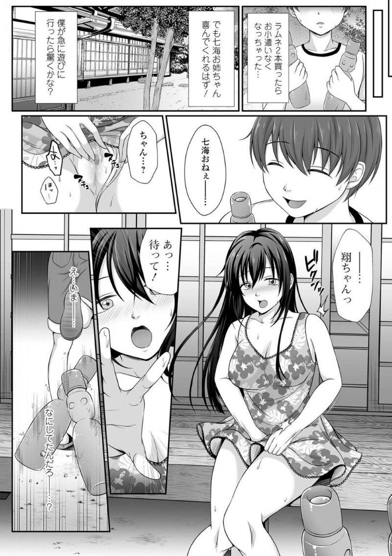 【少年漫画】近所のショタJSに懐かれている巨乳お姉さん…ある日ショタが突然遊びに来た時にオナニーを見られてしまい、後日ショタを逆レイプ！【でんぱゆっくり】