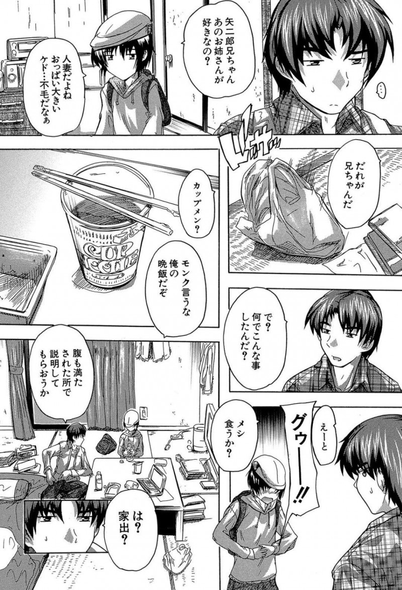 【少年漫画】初対面の男性の従兄弟と名乗り一緒に部屋へ入った巨乳男装少女…事情を説明して食事とシャワーを借りるが女だと気づかれていたため男性が入ってきてしまう！【奈塚Q弥】