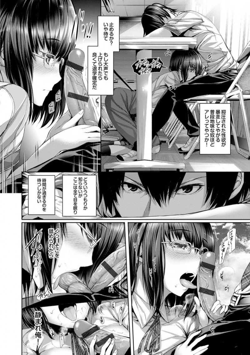 【エロ漫画】図書室で寝ていた男子をフェラして襲うメガネっ娘真面目JKは、中出し初セックスしてイキまくる！【ゲンツキ/君を待つキモチ】