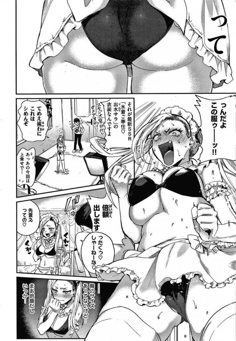 【少年漫画】夏休み中の補修が終わり友達のSNSを見て不満を口にするギャルJK…そこにクラスの地味系男子が話しかけてきてバイト代が出るコスプレをすることに！【外山じごく】