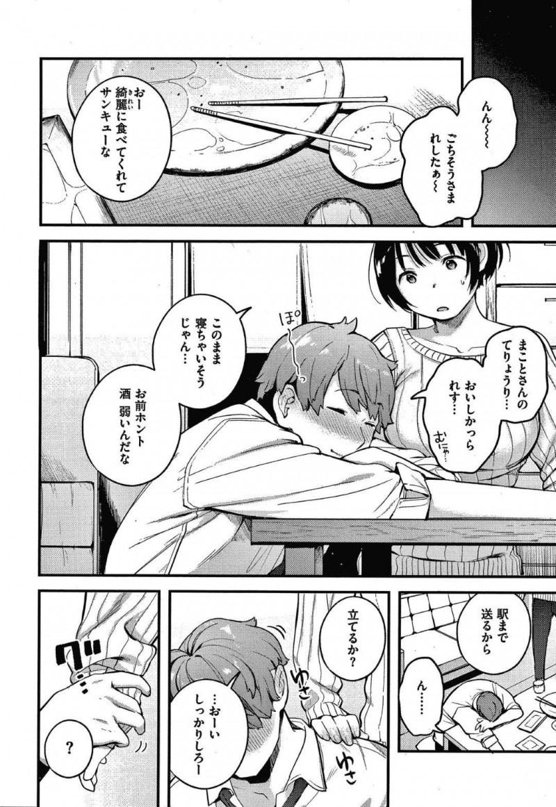 【少年漫画】酒のつまみを作り上機嫌な巨乳お姉さん…危険がない部下を呼び出して一緒に宅飲みをしていたが酔っぱらった部下に襲われてしまう！【楝蛙】