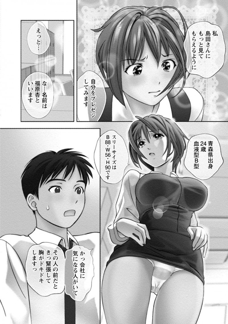 【少年漫画】男性上司の指導のもと明日のプレゼンの練習をする巨乳OL…噛みまくりドジしまくりの彼女に上司から自分をプレゼンしてみるようアドバイスを受ける！【朝森瑞季】