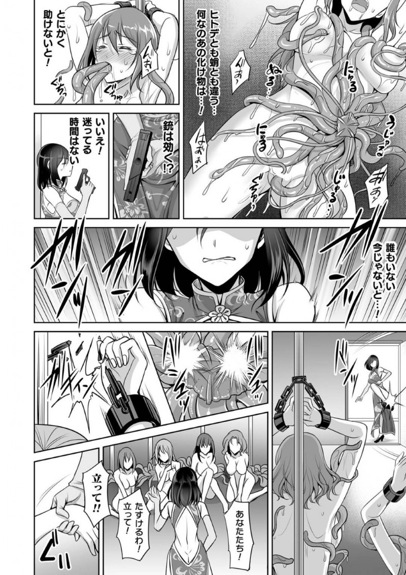 【エロ漫画】麻薬の出所を掴み中華系カジノに潜入する巨乳捜査官…室内へ入ると以前取り逃がしてしまった男を見つけ後をつけると触手に拘束される数人の女性たちが目に入る！【孫陽州：潜入捜査官　触手悶絶】