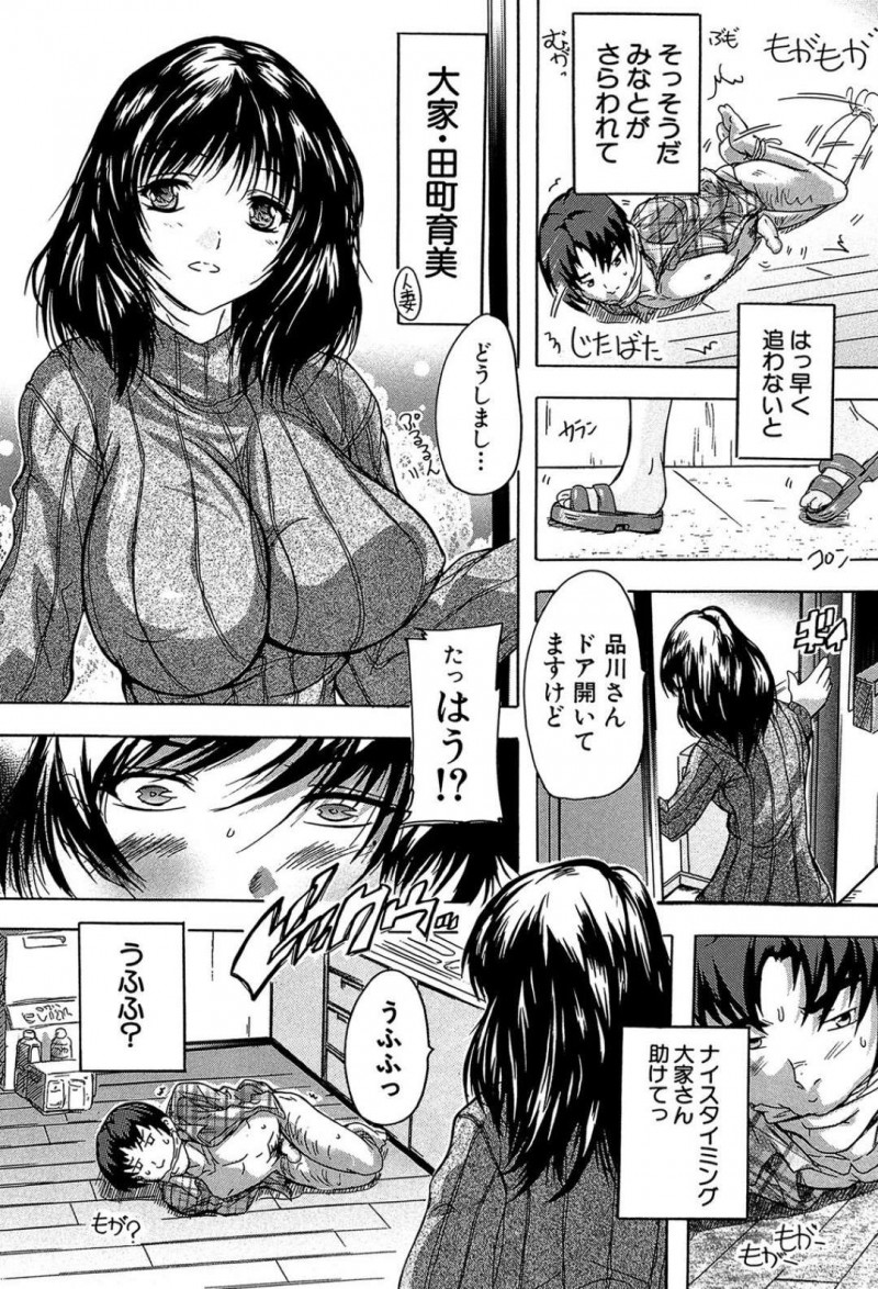 【少年漫画】アパートの男性住人の部屋のドアが開きっぱなしのため心配で室内を覗く巨乳人妻大家…そこには縛られた状態の男性住人の姿があり、SMプレイ好きの彼女の興奮を煽る！【奈塚Q弥】