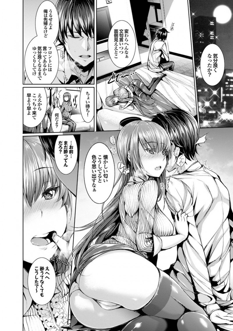 【エロ漫画】高校卒業以来4年ぶりに再会した男と女は酒の勢いのままに何度も生ハメで中出し！【ゲンツキ/今宵の月のように】