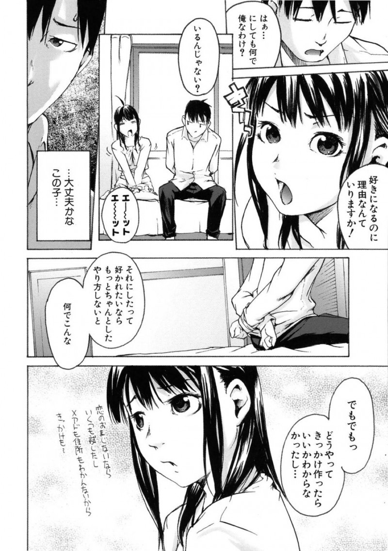 【エロ漫画】男の子に好かれる方法がわからない不器用な女子…悩み相談を聞いてくれた男の子に思い切ってHを提案して大量潮吹きしちゃう！【雨部ヨシキ：空から零れたストーリー】